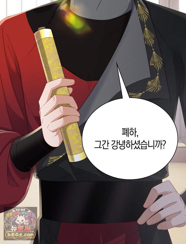 폭군 아빠가 내 생각대로 움직여요 76화 46
