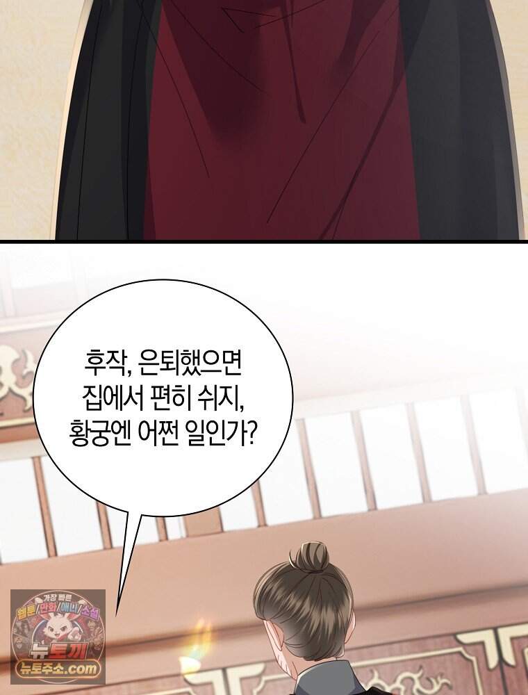 폭군 아빠가 내 생각대로 움직여요 76화 47