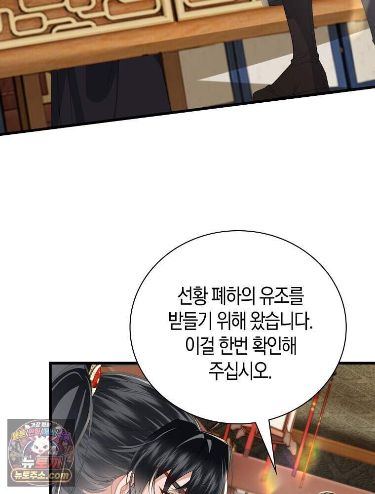 폭군 아빠가 내 생각대로 움직여요 76화 49