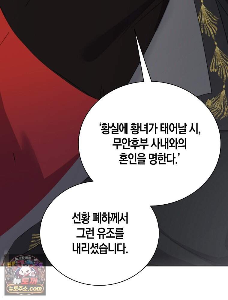 폭군 아빠가 내 생각대로 움직여요 76화 54