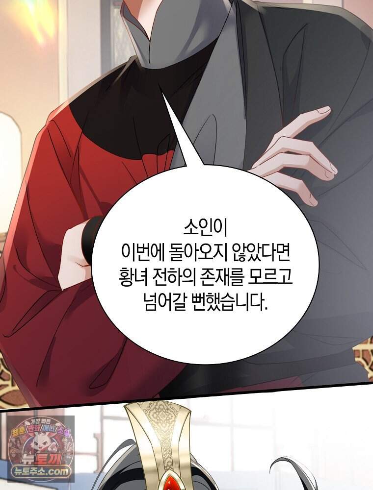 폭군 아빠가 내 생각대로 움직여요 76화 56