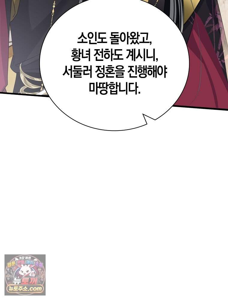 폭군 아빠가 내 생각대로 움직여요 76화 58
