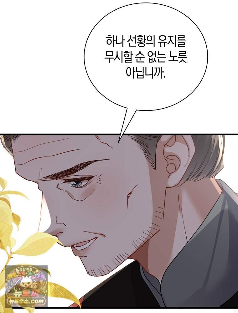 폭군 아빠가 내 생각대로 움직여요 76화 61