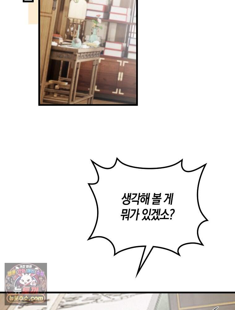 폭군 아빠가 내 생각대로 움직여요 76화 65