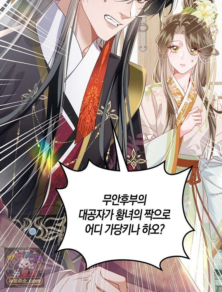 폭군 아빠가 내 생각대로 움직여요 76화 67