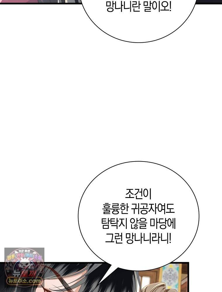 폭군 아빠가 내 생각대로 움직여요 76화 72