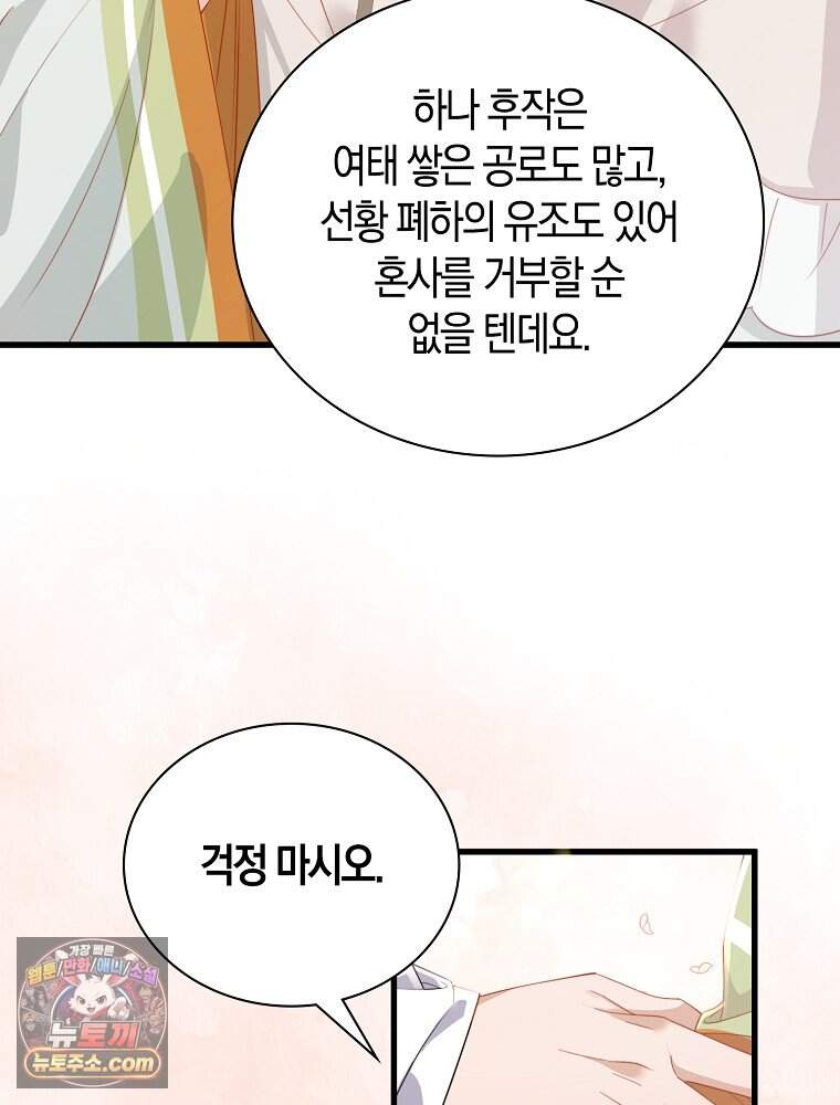 폭군 아빠가 내 생각대로 움직여요 76화 75