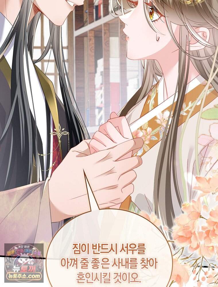 폭군 아빠가 내 생각대로 움직여요 76화 77
