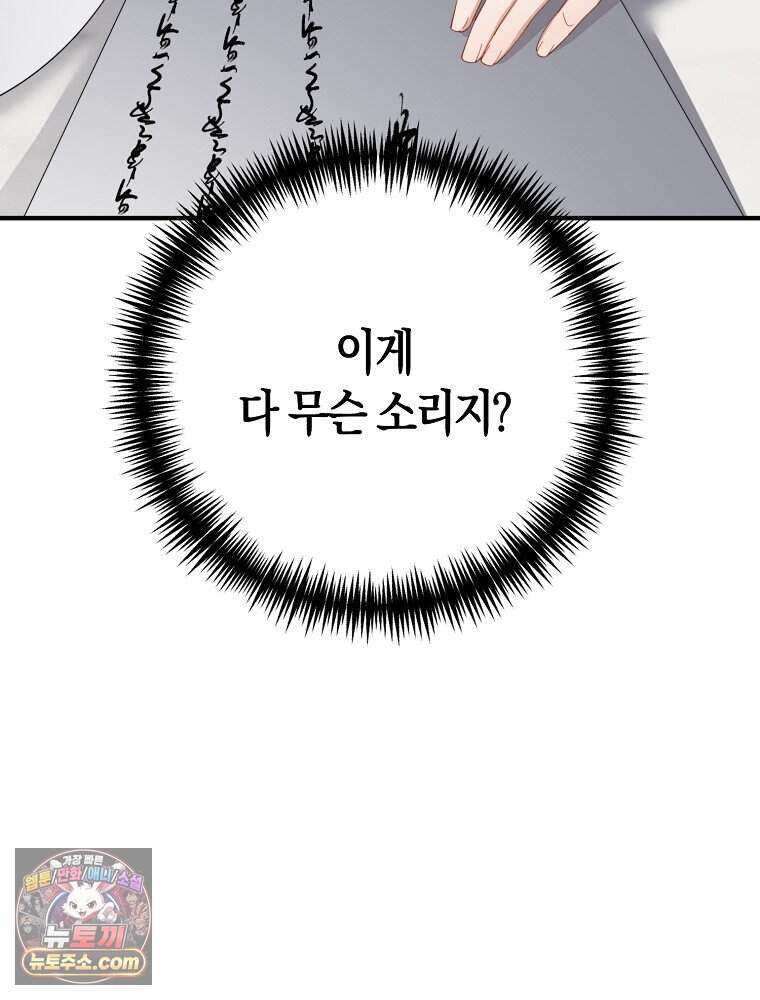 폭군 아빠가 내 생각대로 움직여요 76화 85