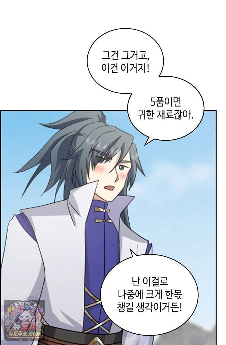 무련전봉 2053화 20