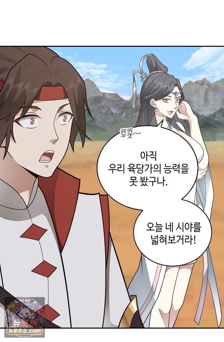 무련전봉 2053화 59