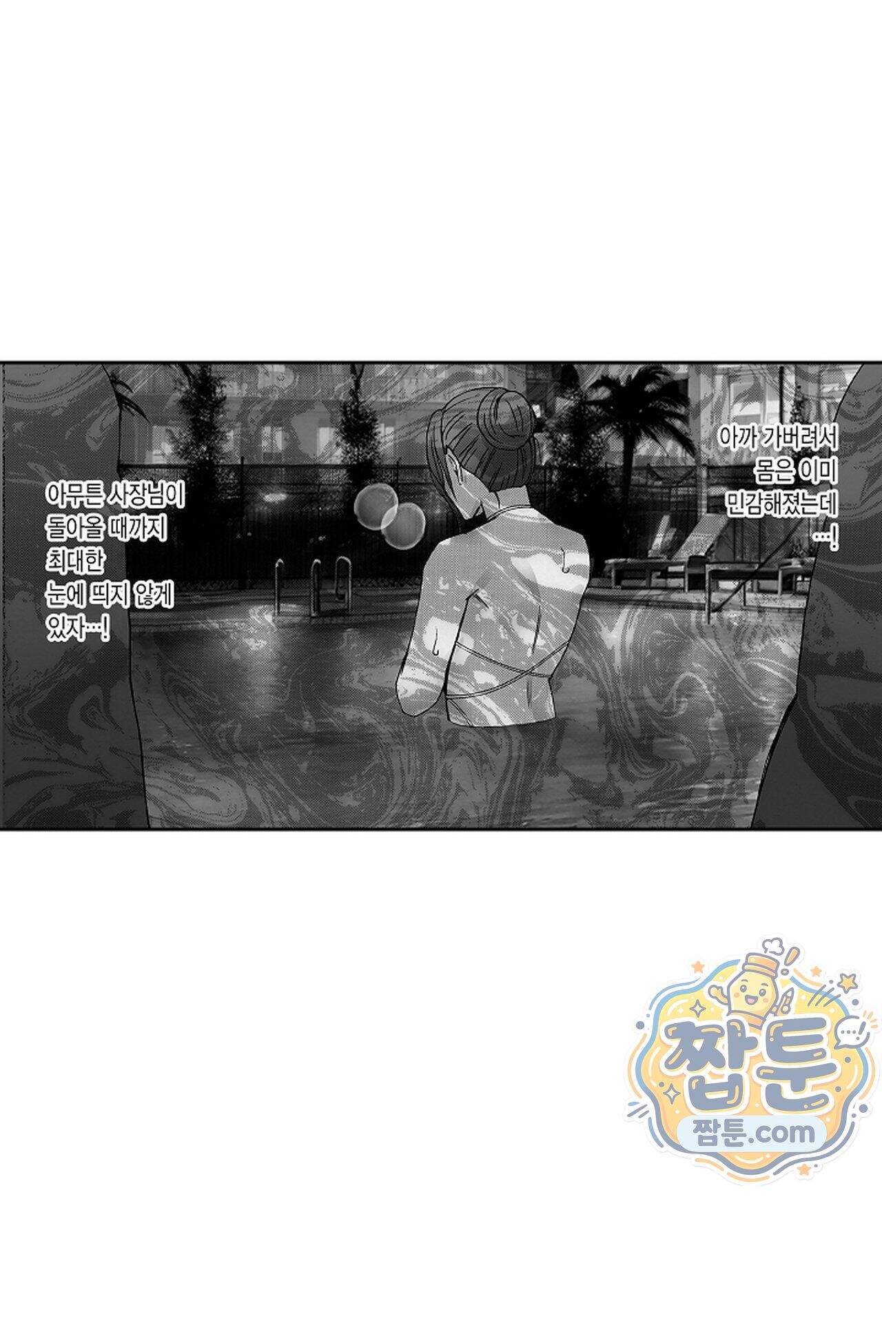 너무 느껴서 저항할 수 없어 110화 3