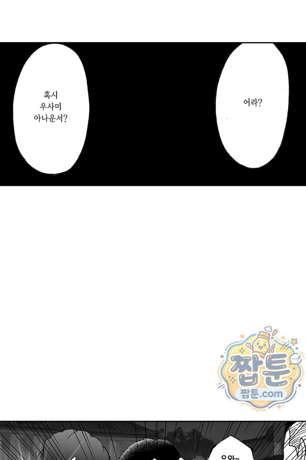 너무 느껴서 저항할 수 없어 110화 4