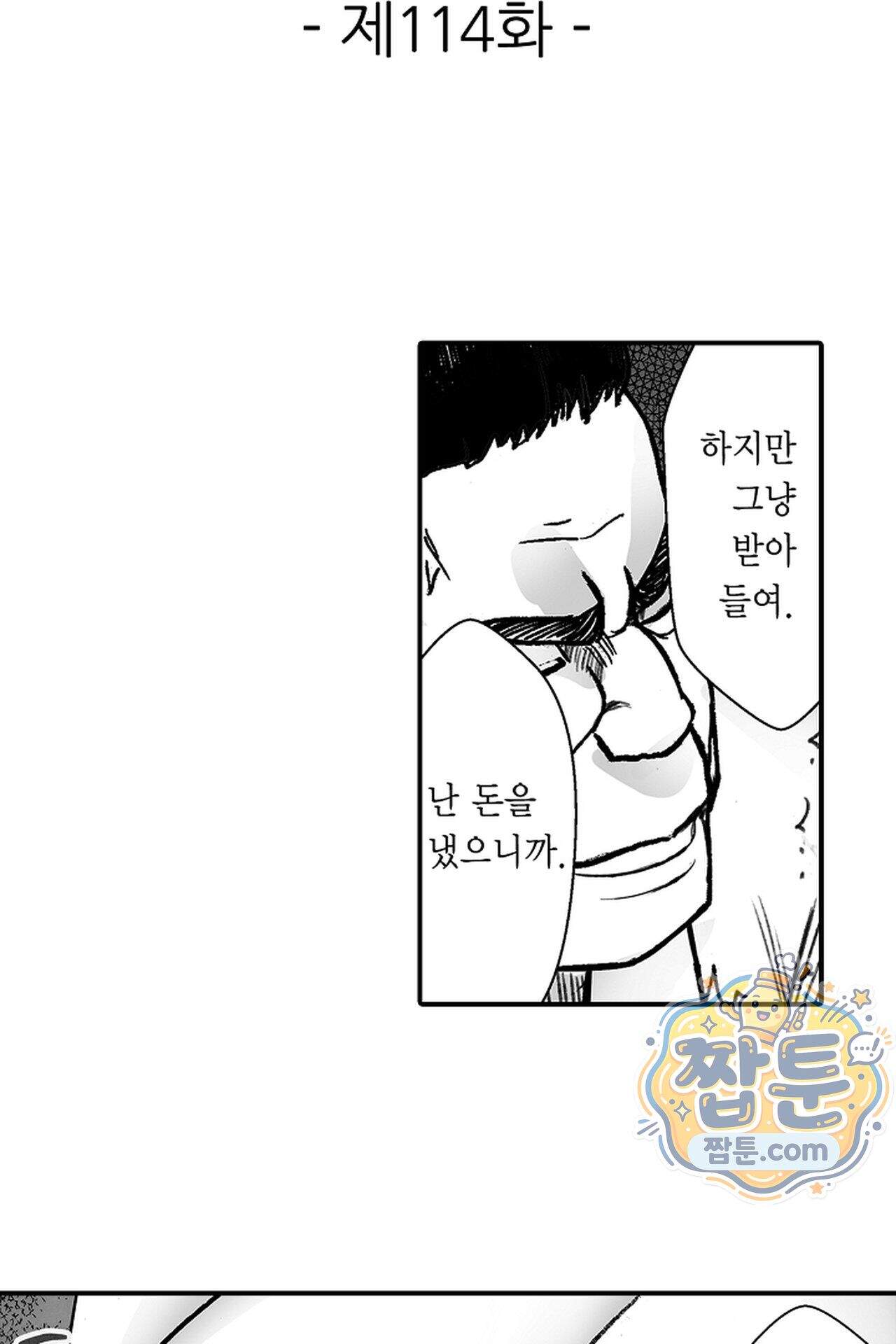 너무 느껴서 저항할 수 없어 114화 2