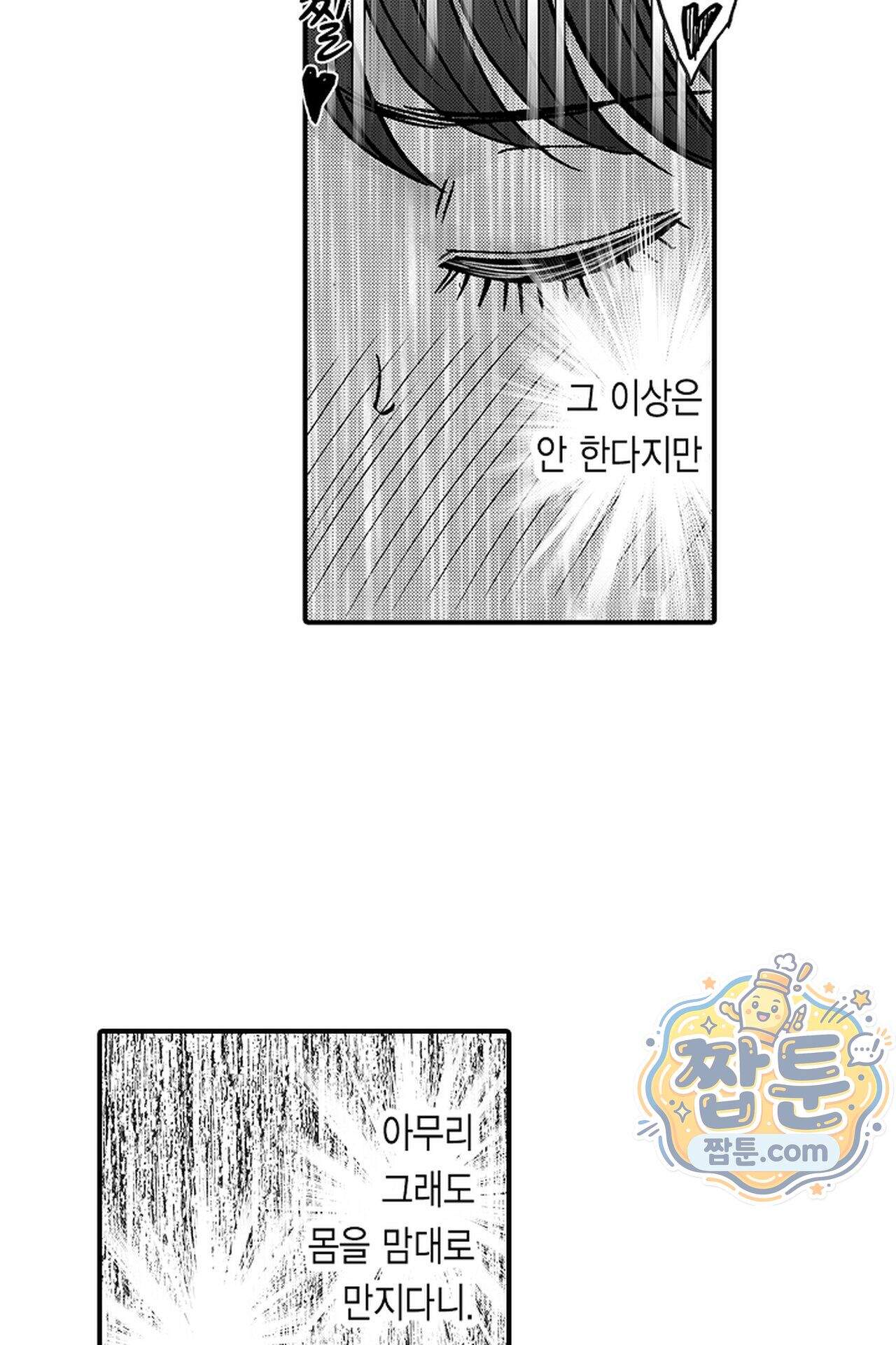 너무 느껴서 저항할 수 없어 114화 5