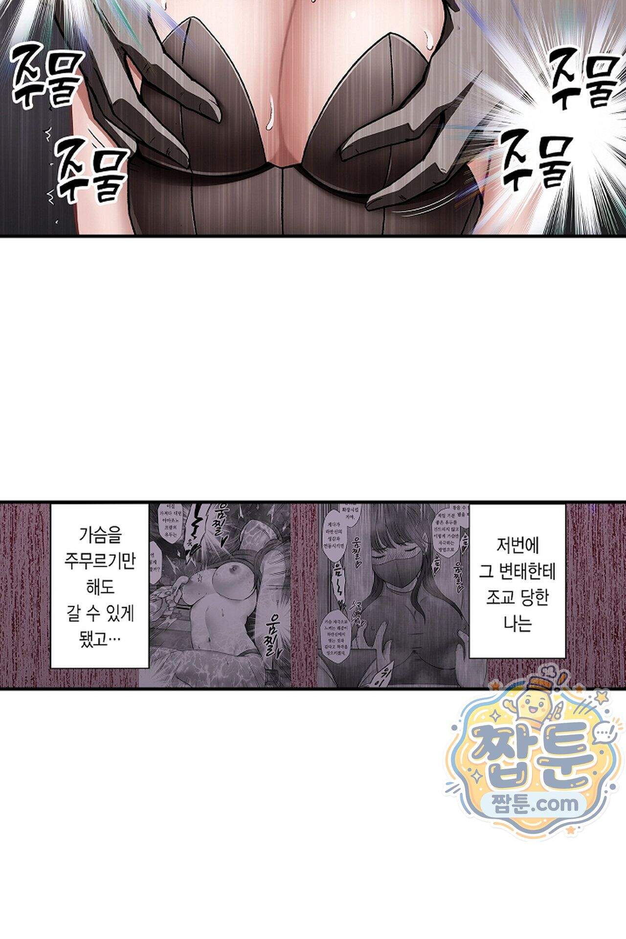 너무 느껴서 저항할 수 없어 114화 7