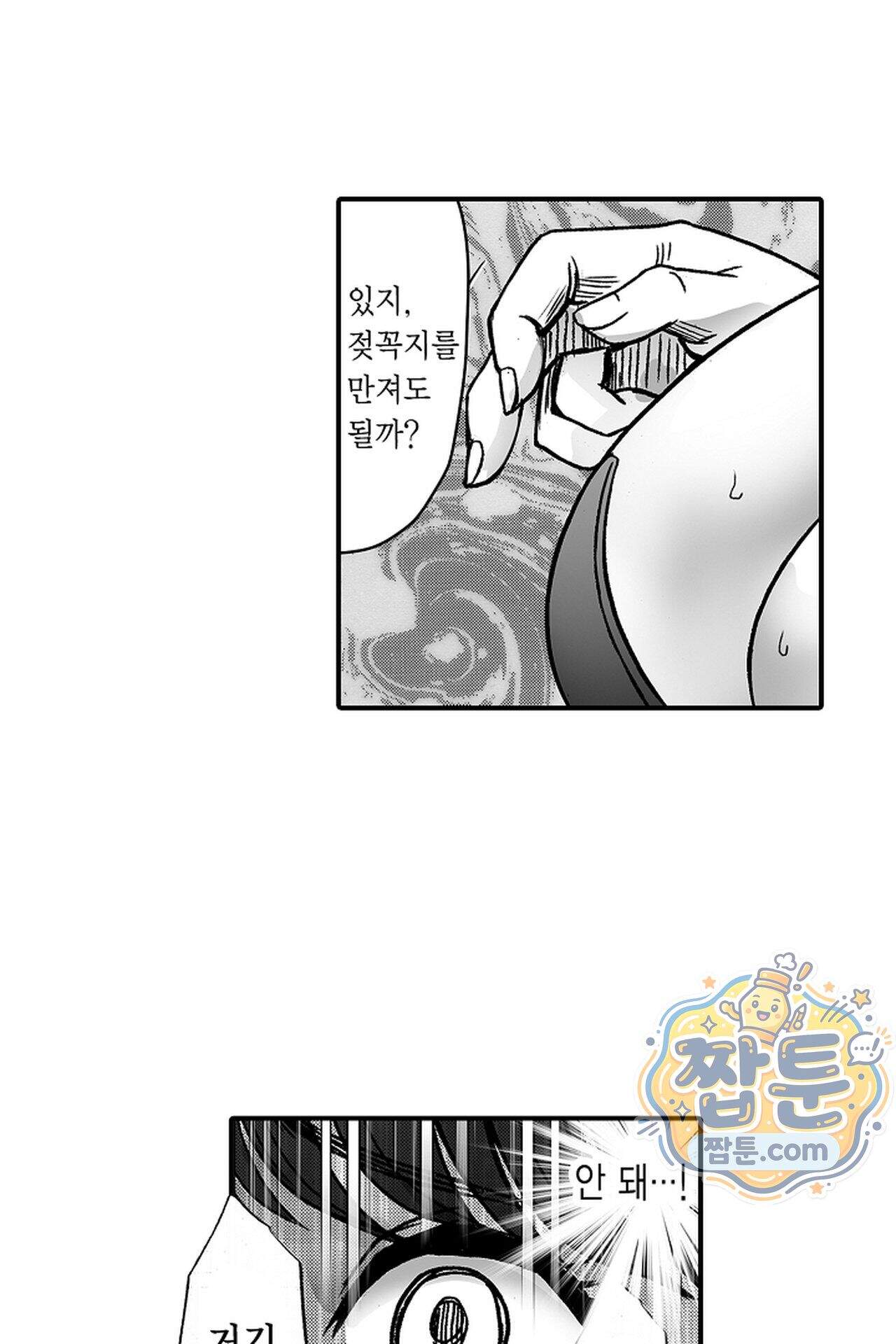 너무 느껴서 저항할 수 없어 114화 9