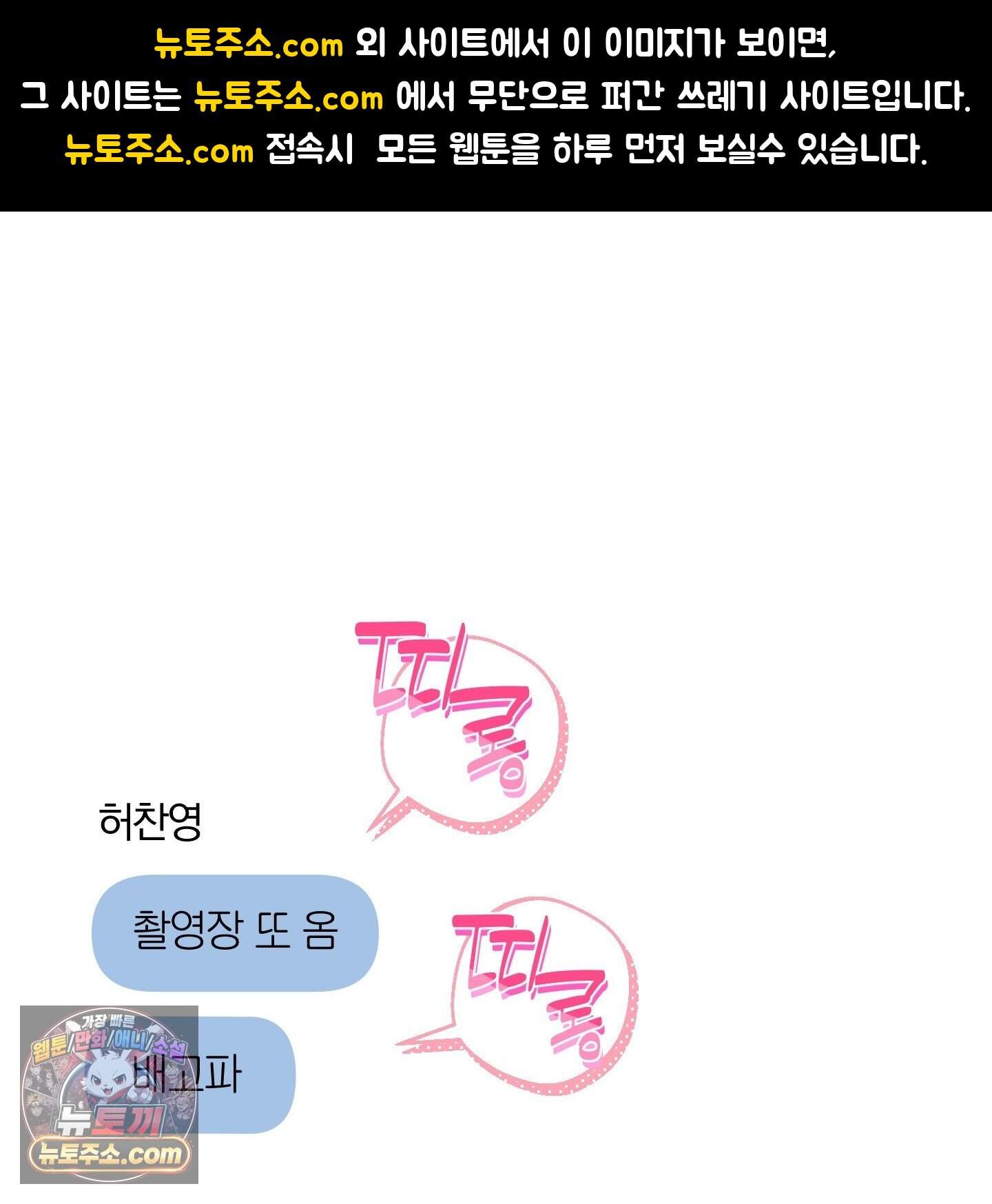 순정을 사수하라! 37화 1