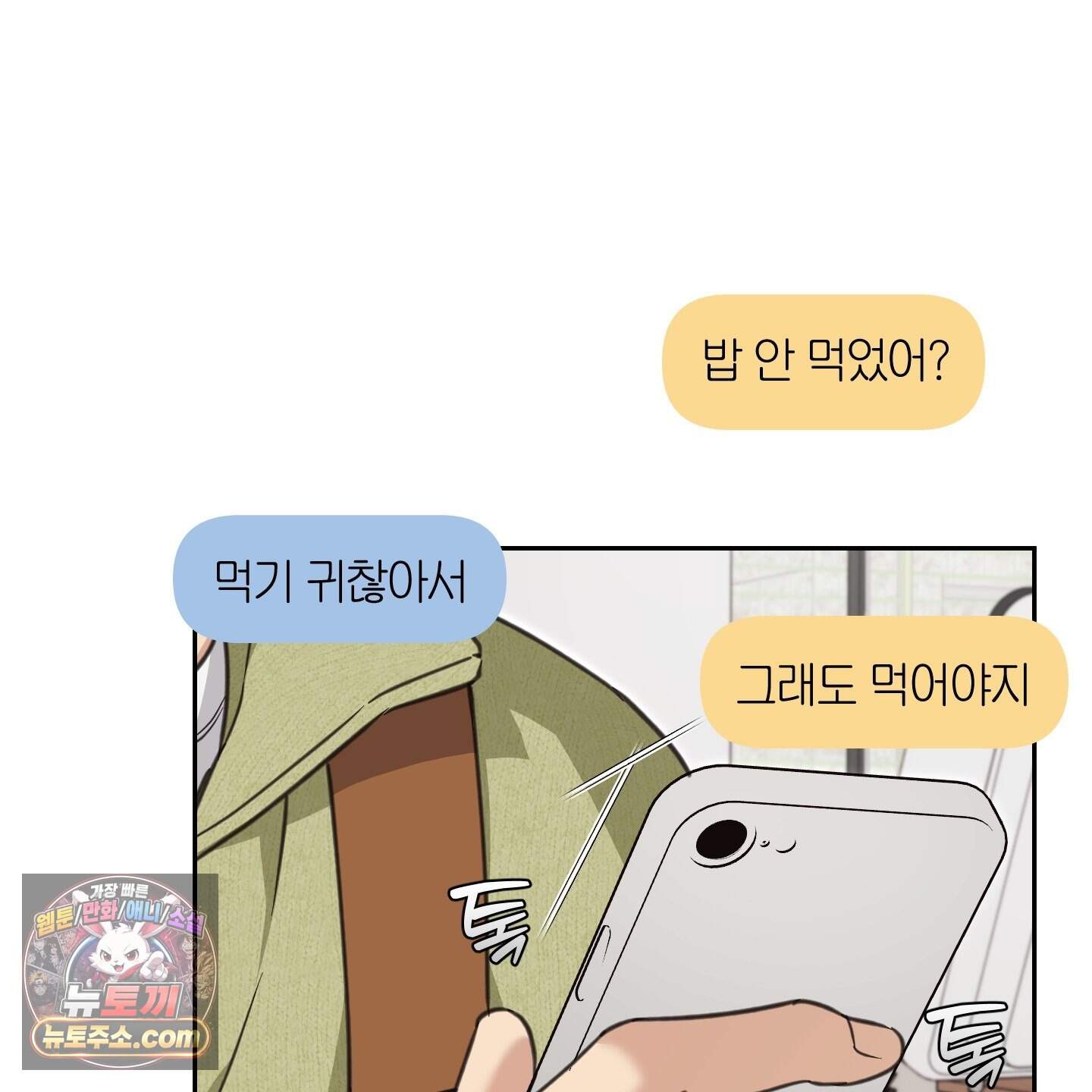 순정을 사수하라! 37화 2