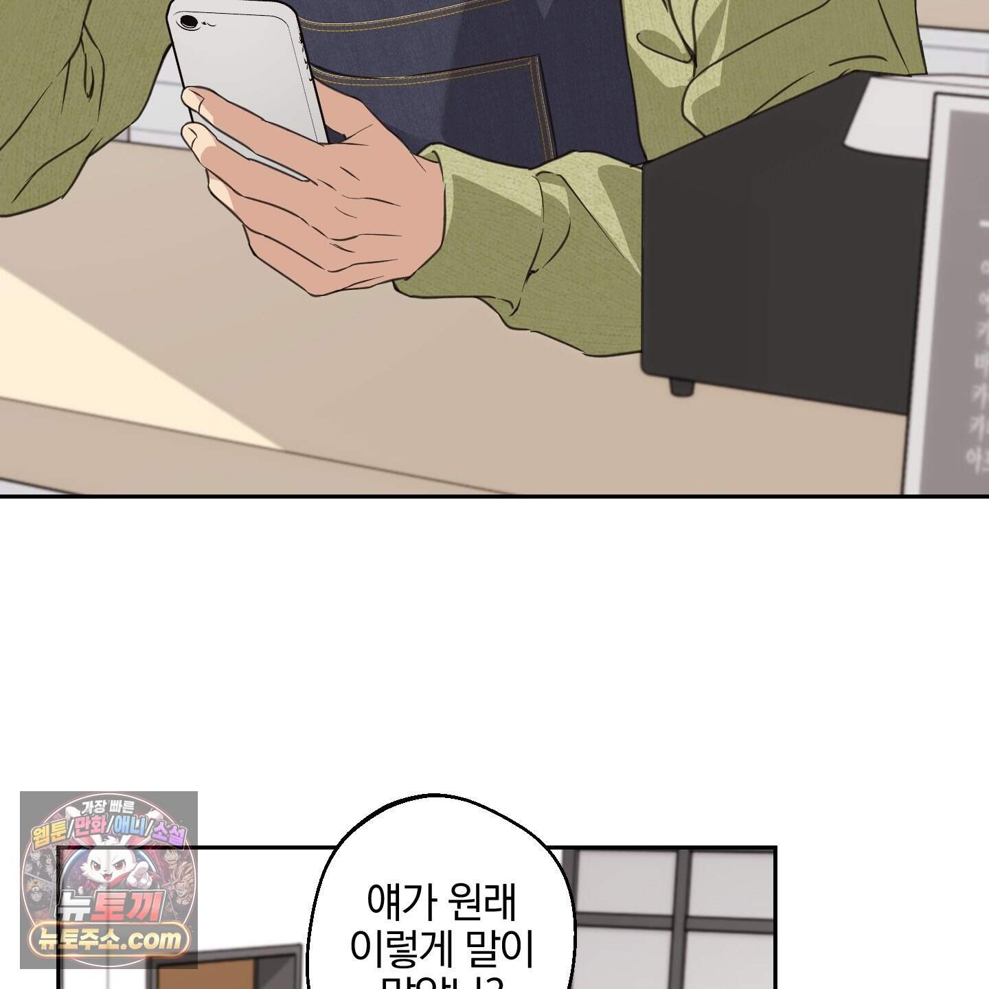 순정을 사수하라! 37화 5