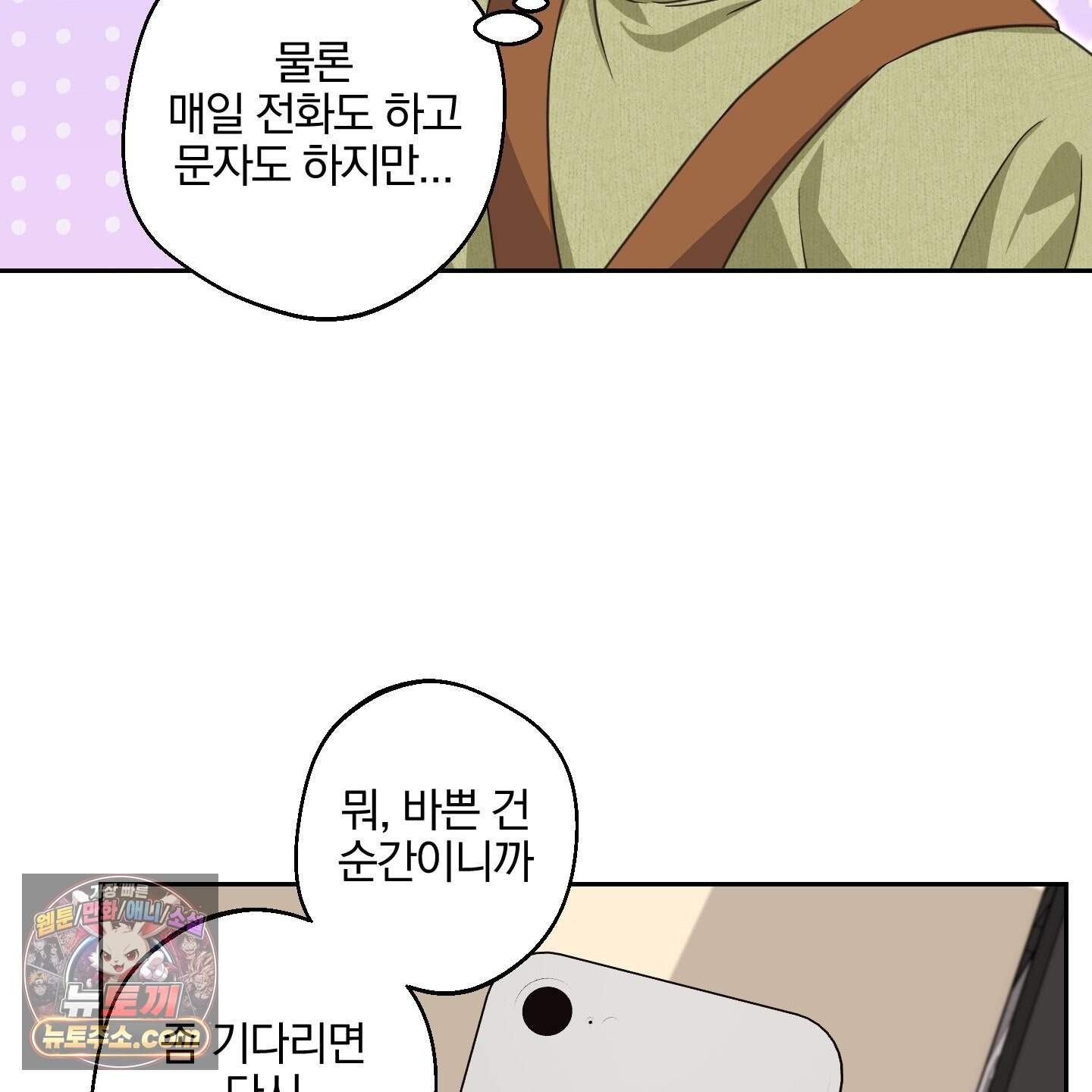 순정을 사수하라! 37화 8