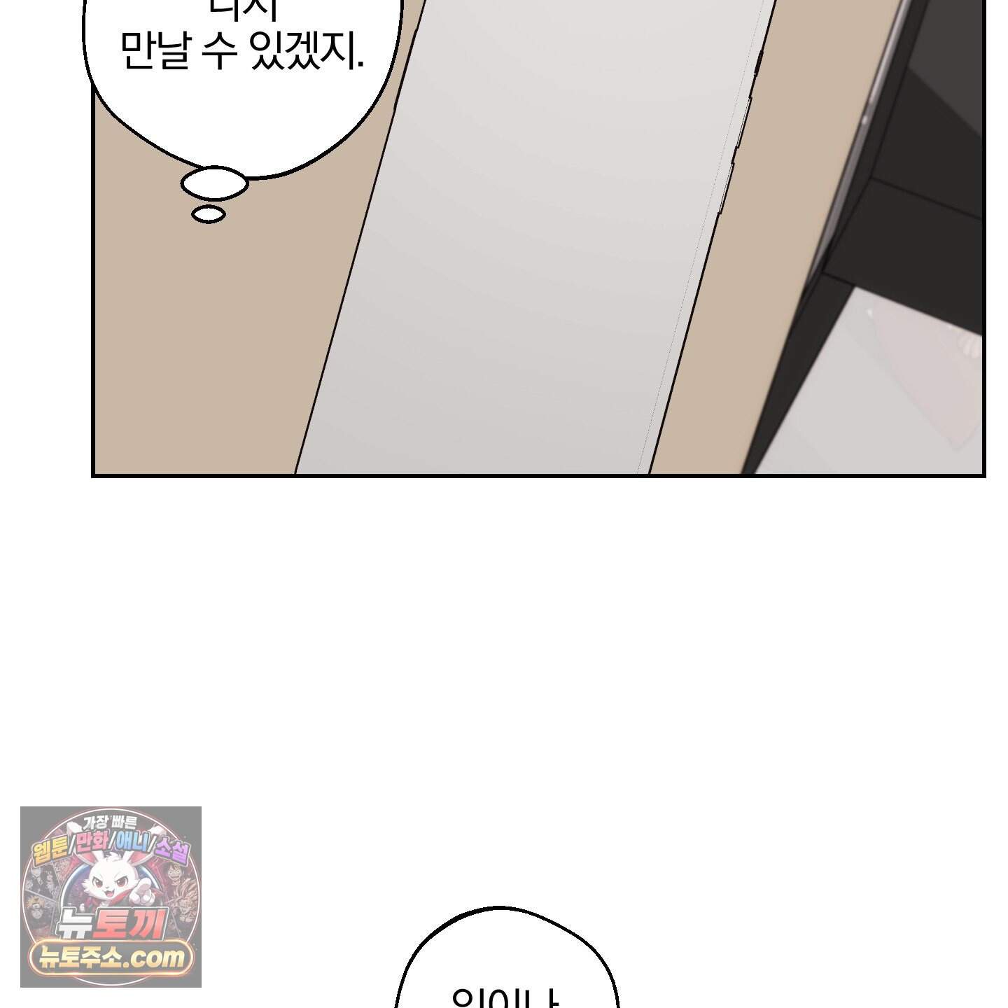 순정을 사수하라! 37화 9
