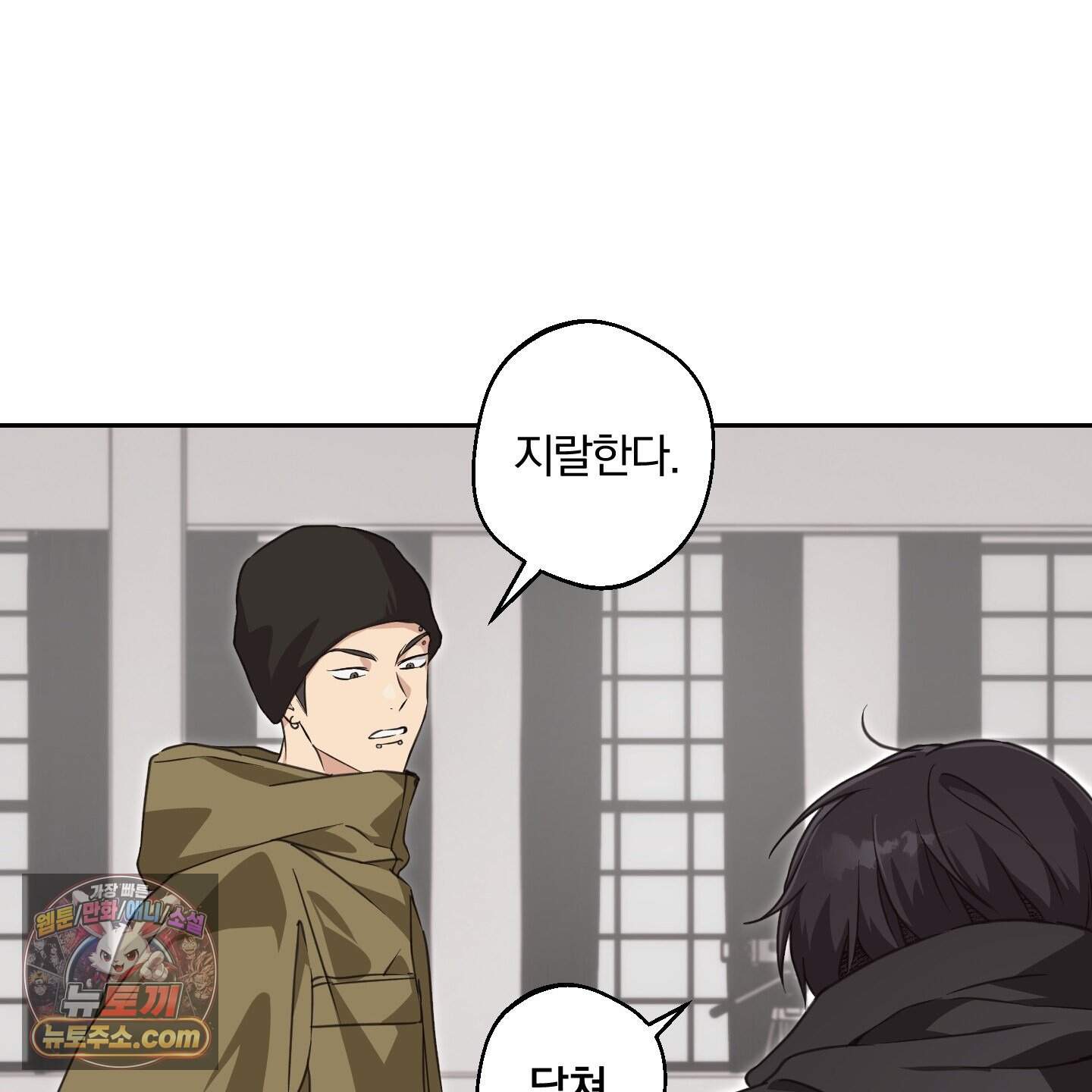 순정을 사수하라! 37화 15