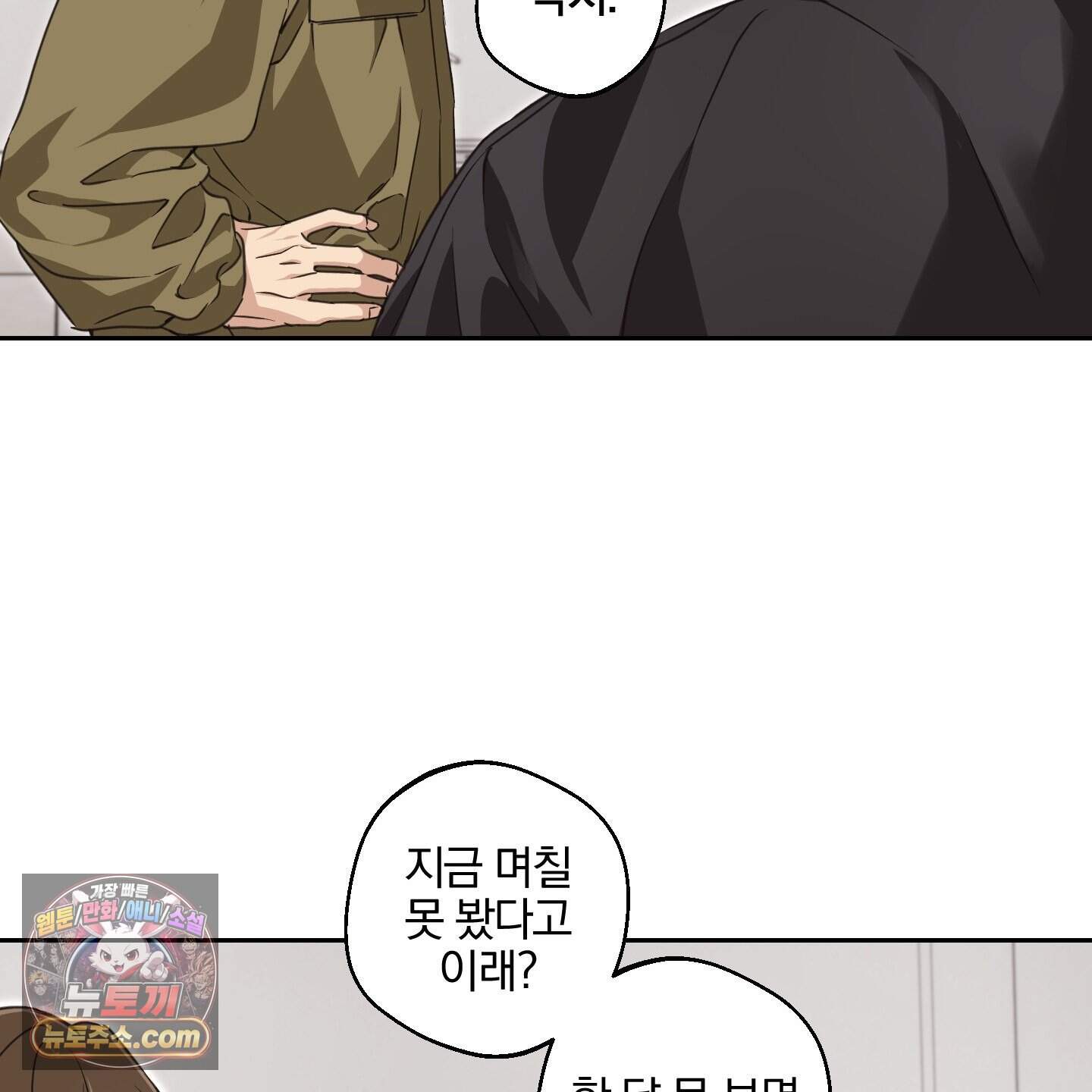 순정을 사수하라! 37화 16
