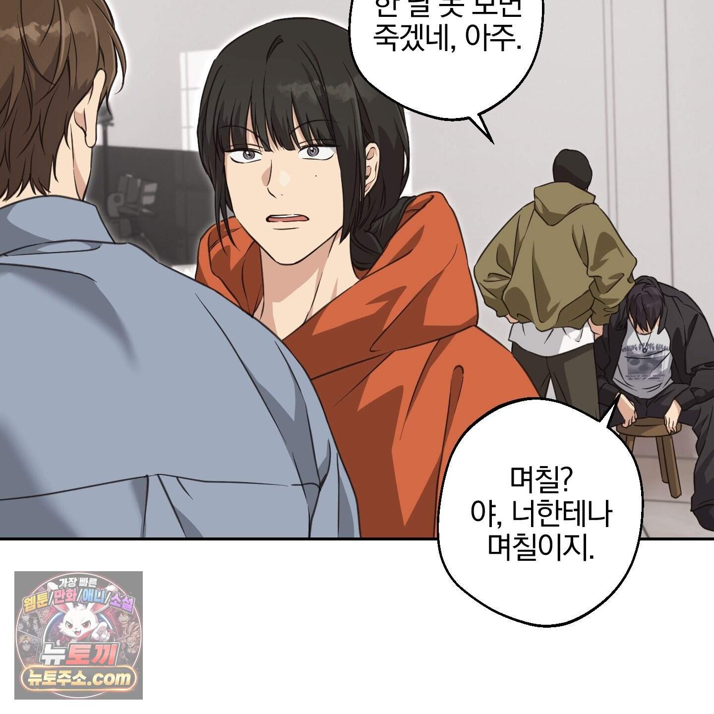 순정을 사수하라! 37화 17