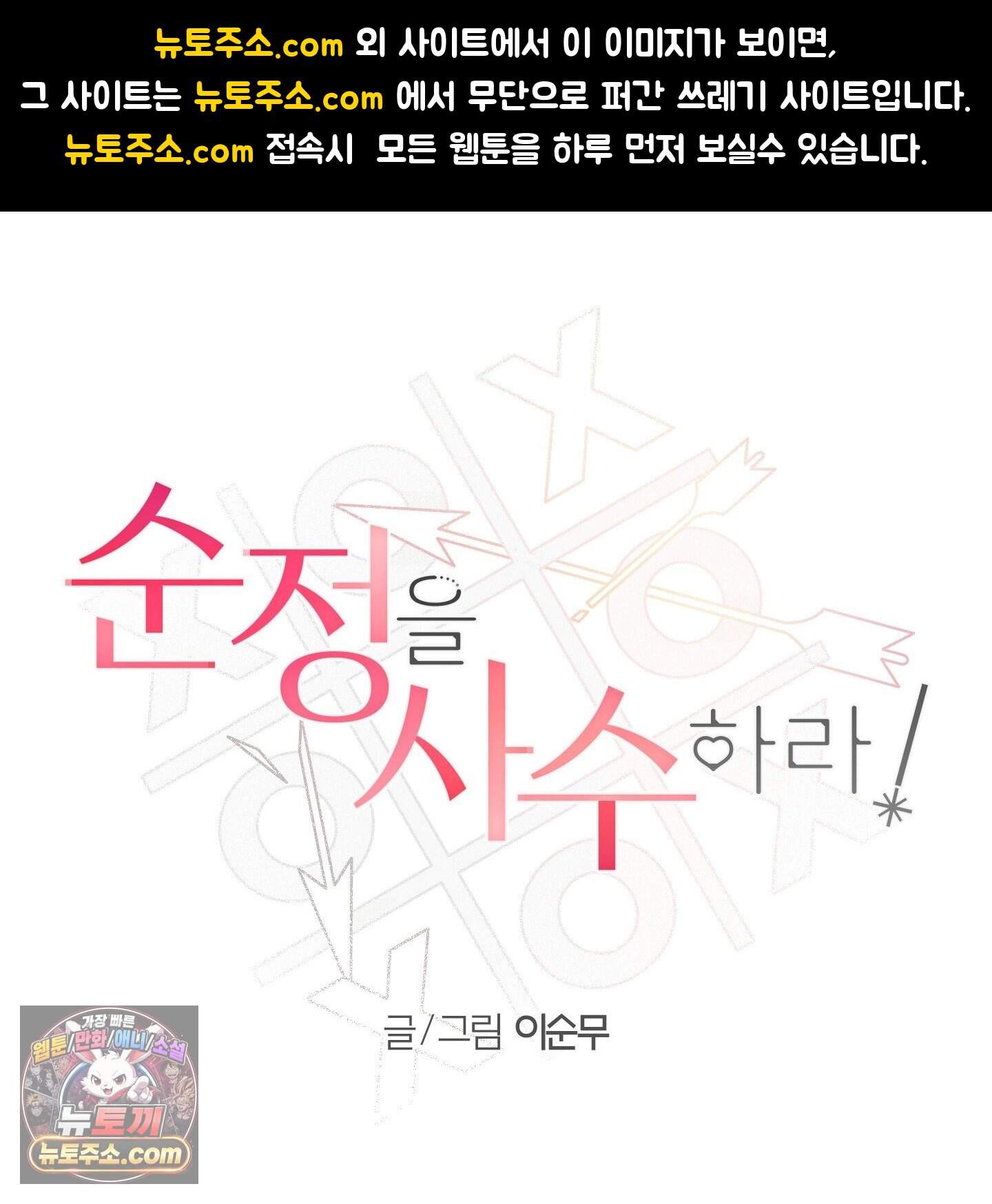순정을 사수하라! 후기 1