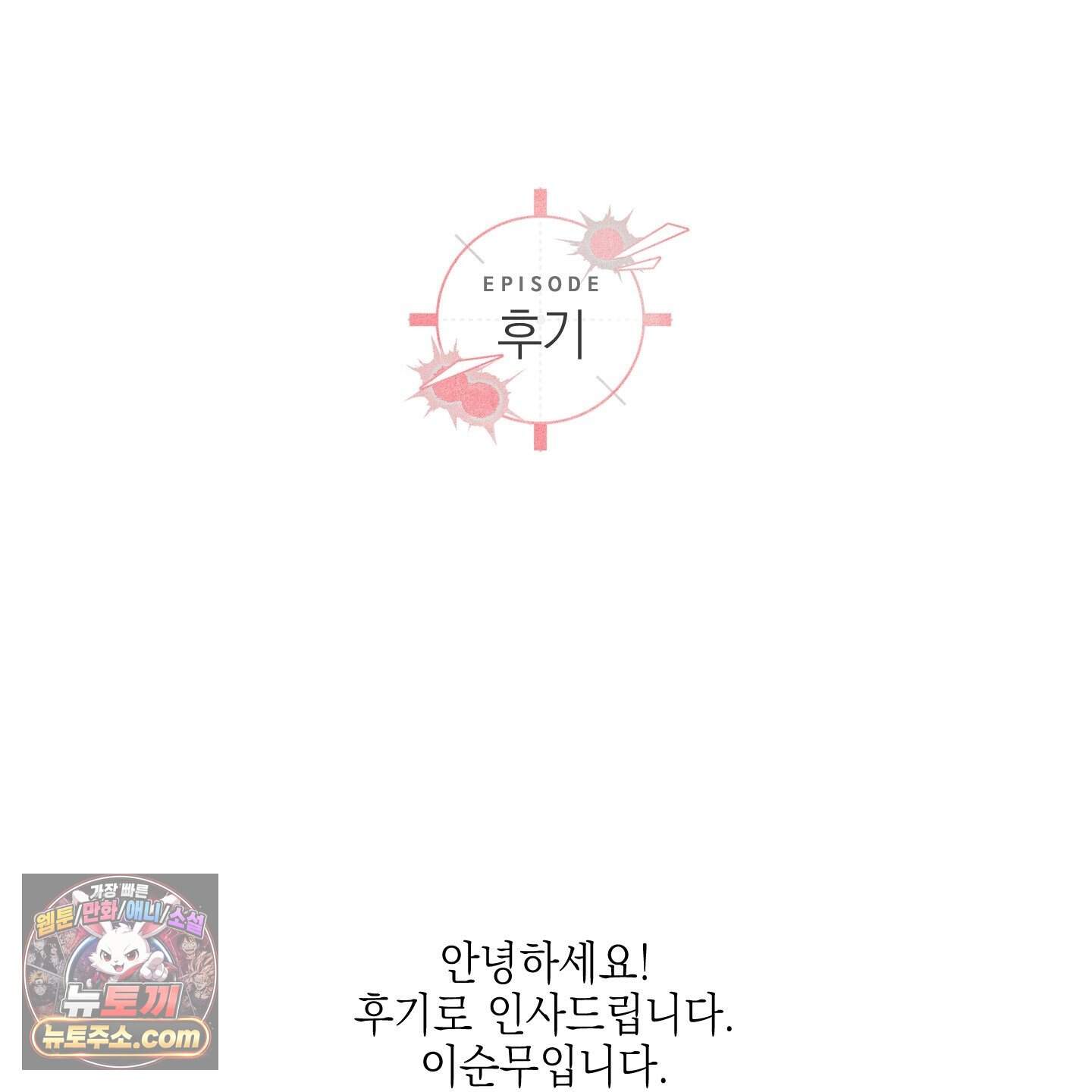 순정을 사수하라! 후기 2