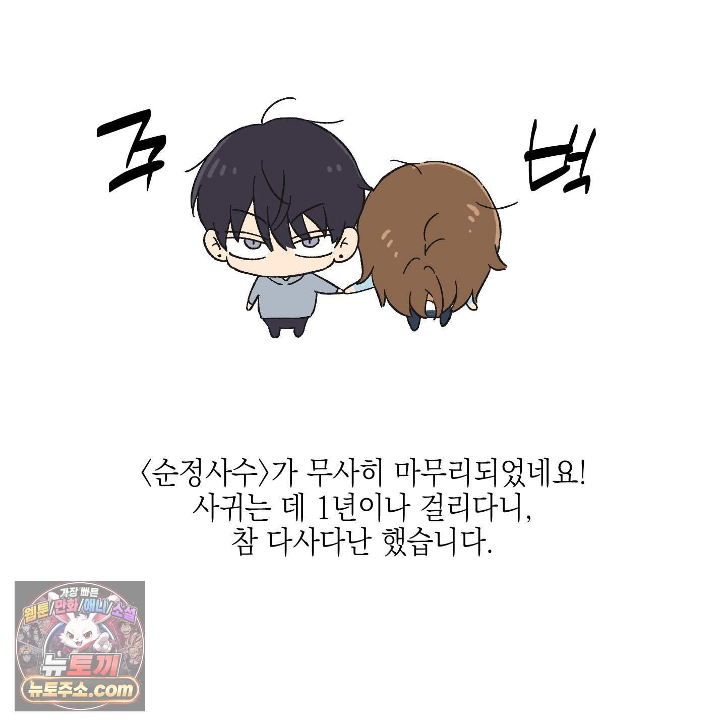 순정을 사수하라! 후기 3