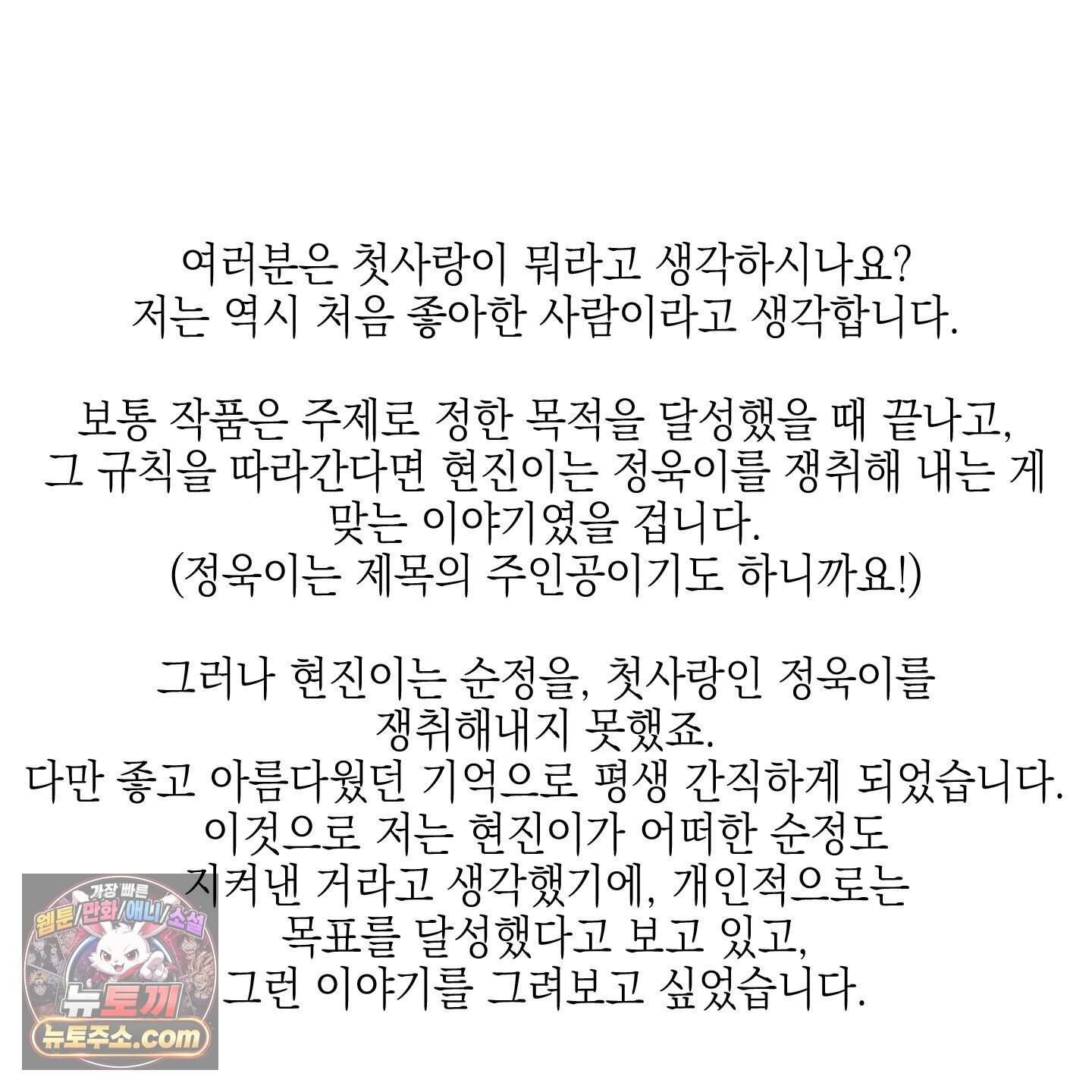 순정을 사수하라! 후기 4