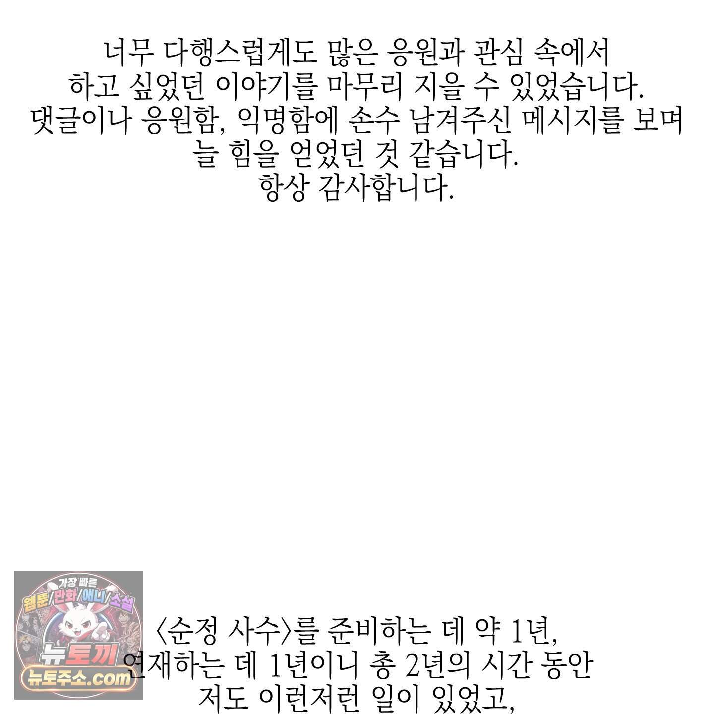 순정을 사수하라! 후기 5