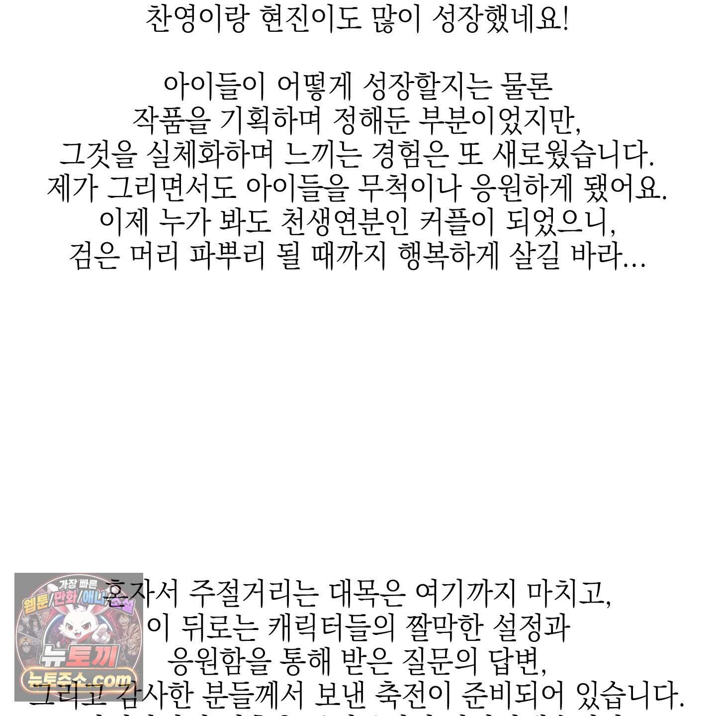 순정을 사수하라! 후기 6