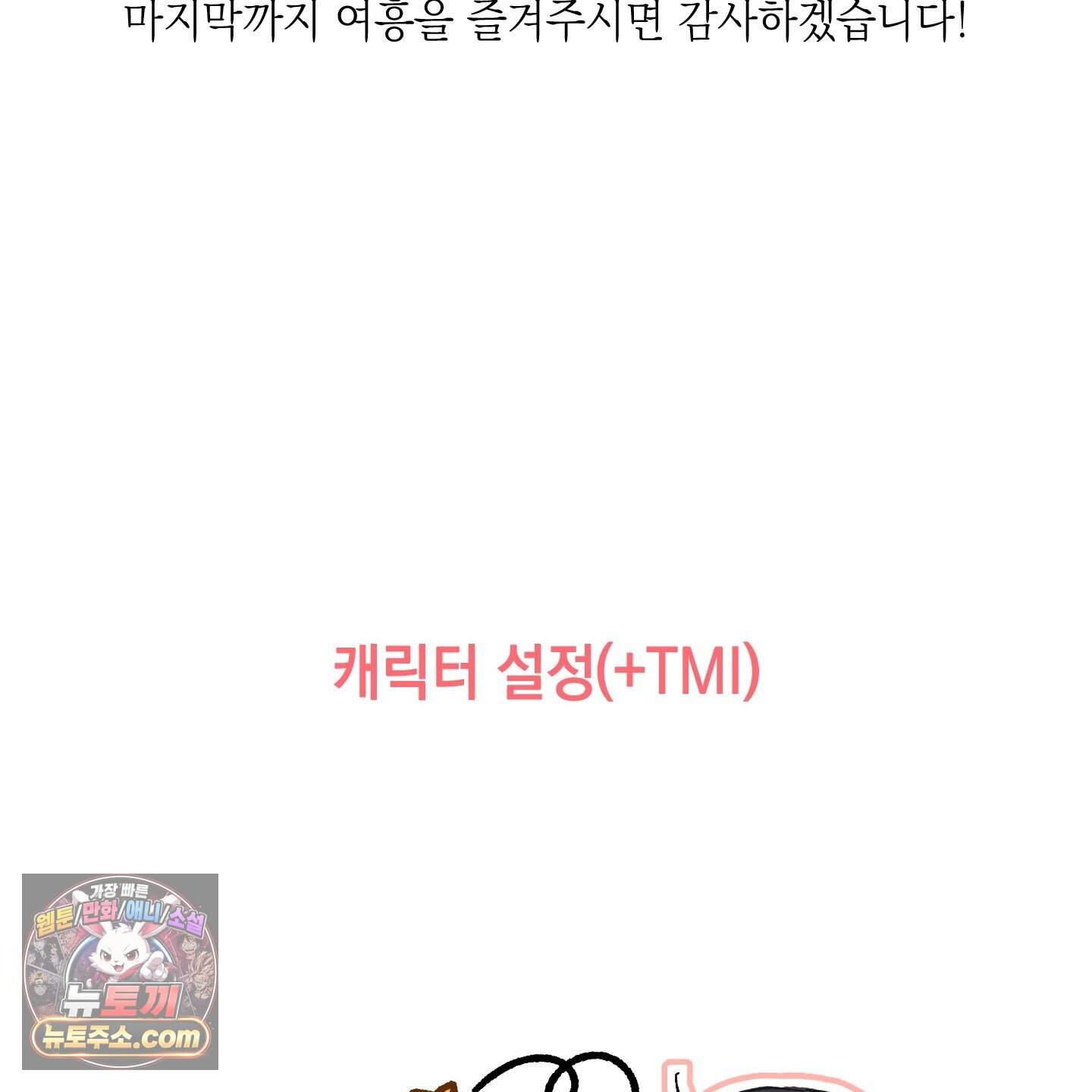 순정을 사수하라! 후기 7