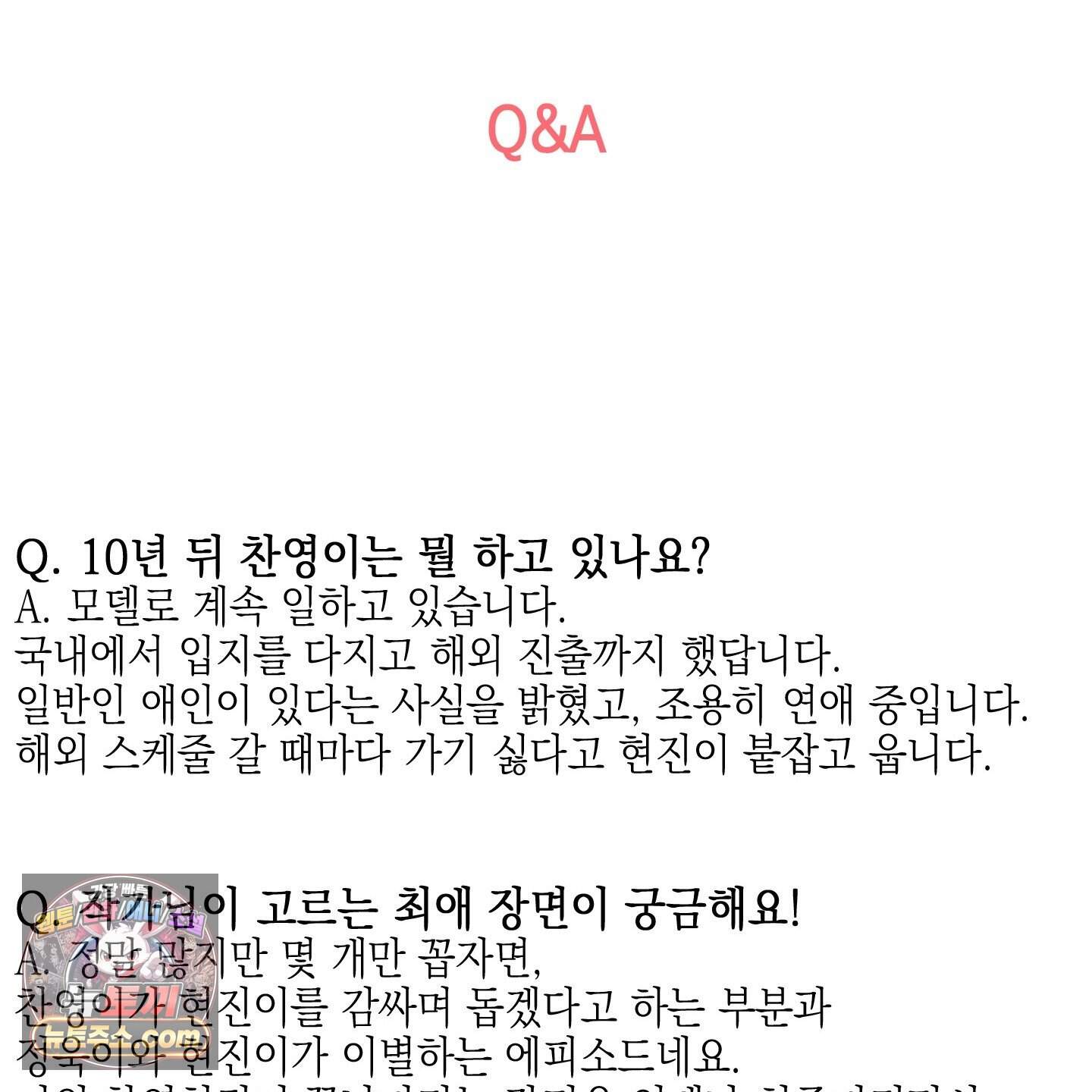 순정을 사수하라! 후기 11