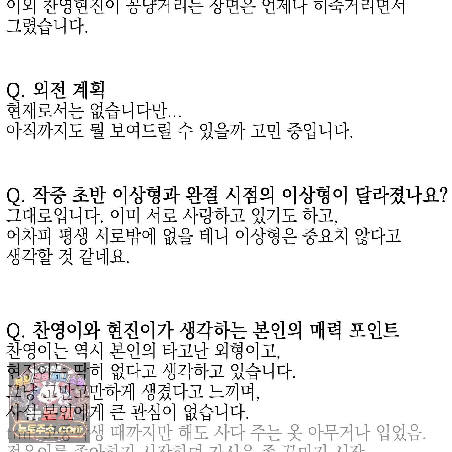 순정을 사수하라! 후기 12