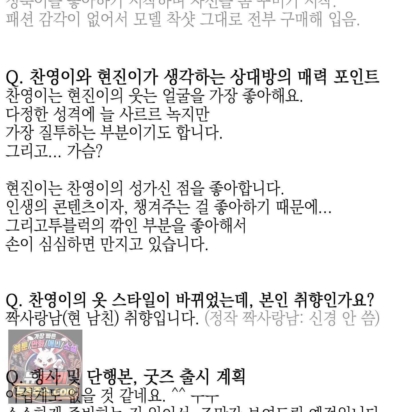 순정을 사수하라! 후기 13
