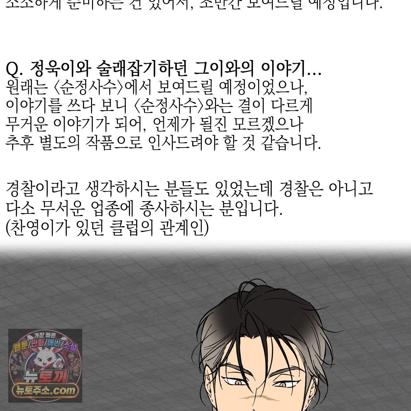 순정을 사수하라! 후기 14