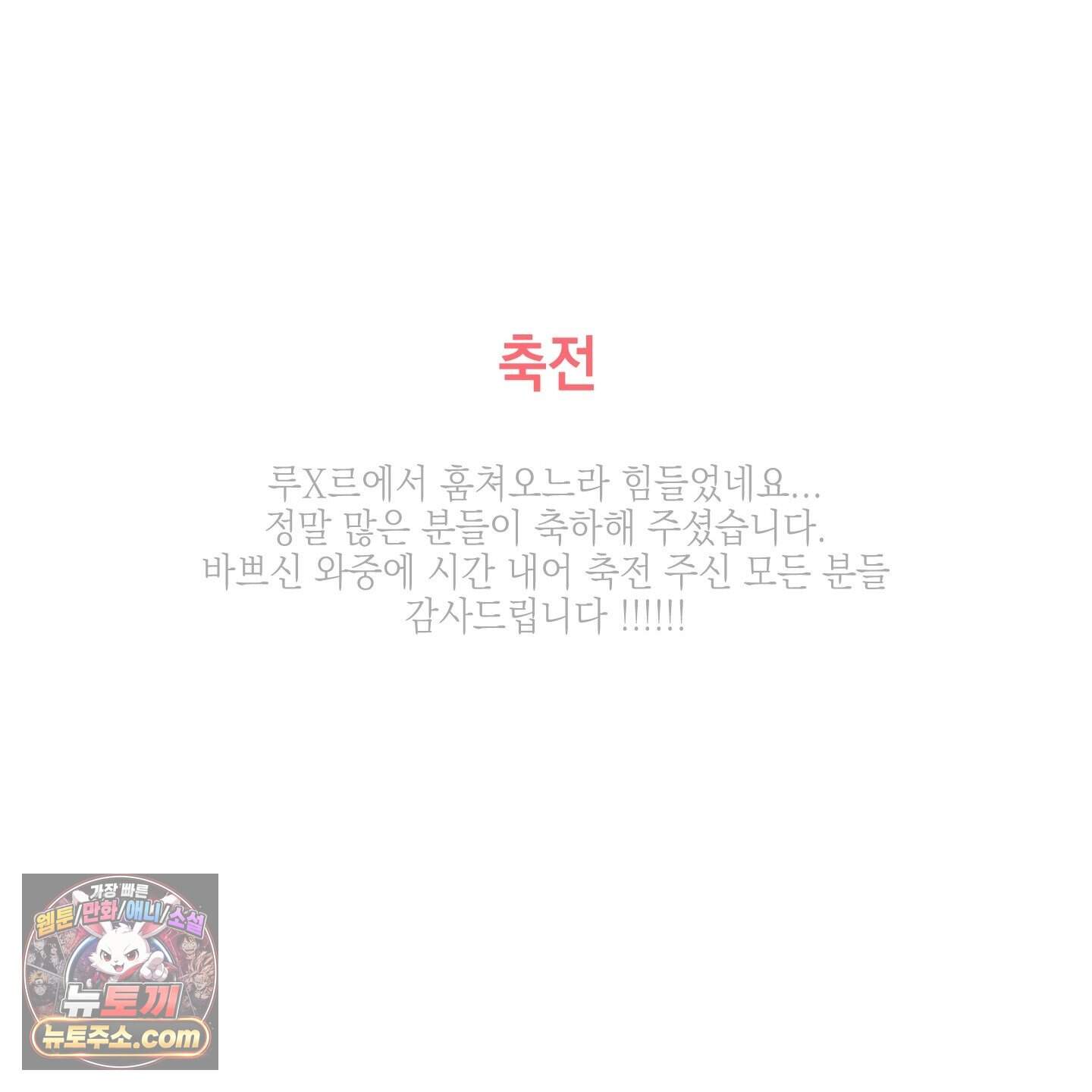 순정을 사수하라! 후기 17