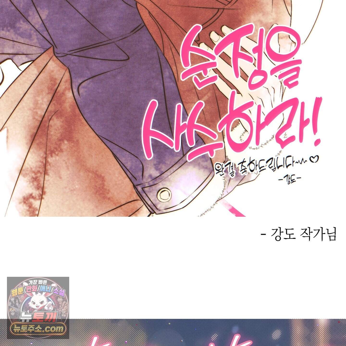 순정을 사수하라! 후기 19