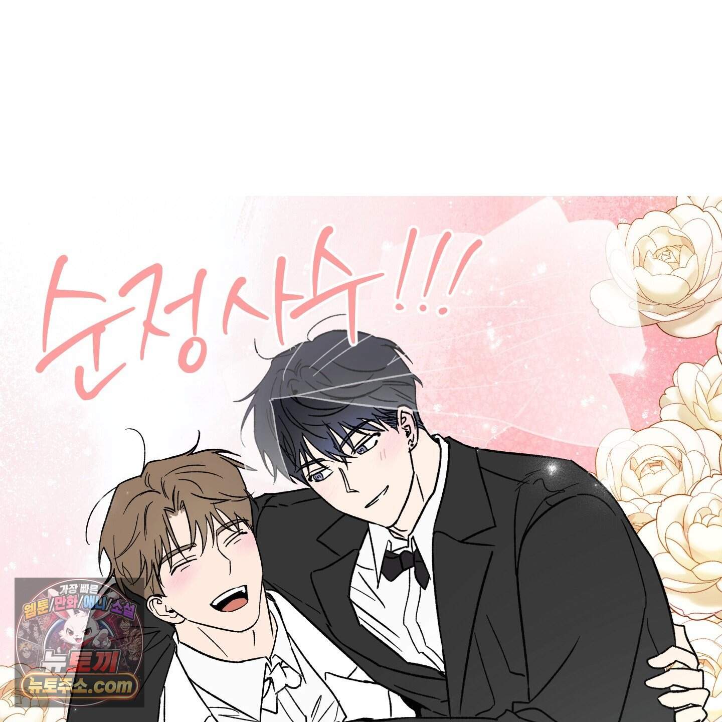 순정을 사수하라! 후기 25