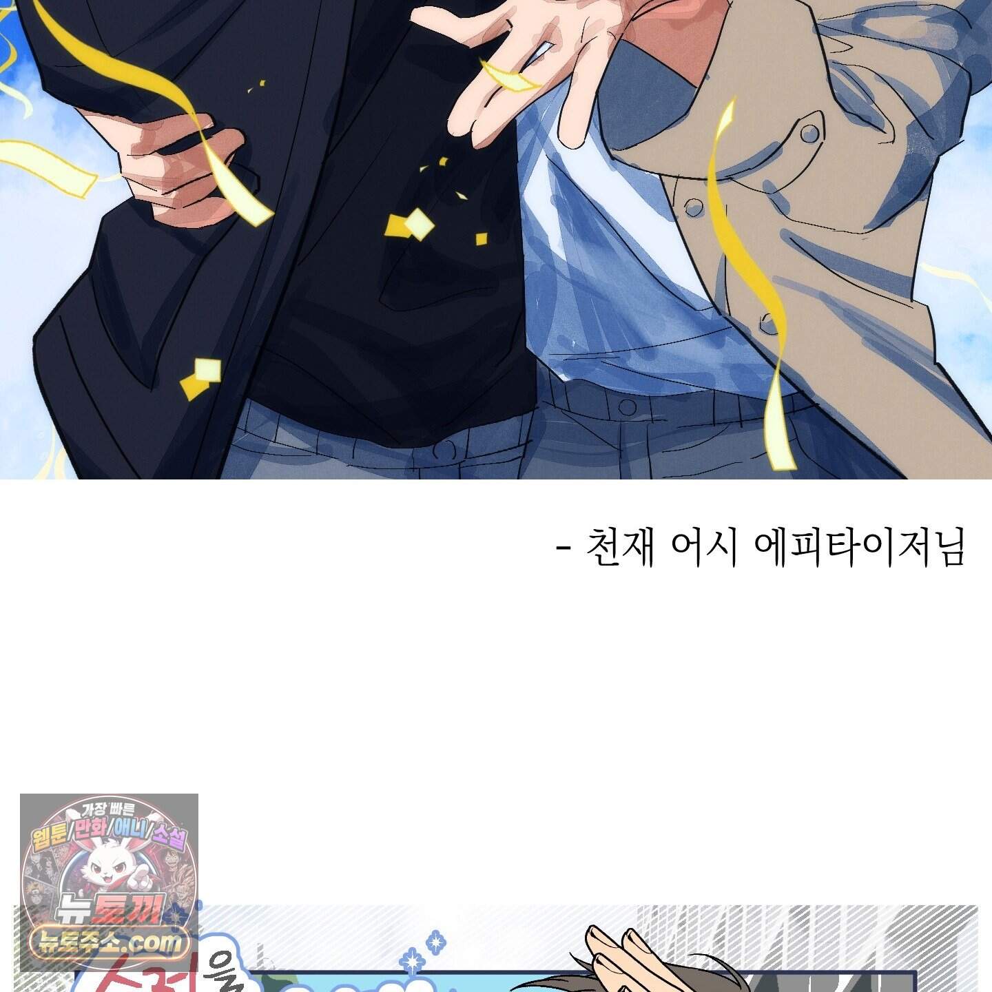 순정을 사수하라! 후기 33
