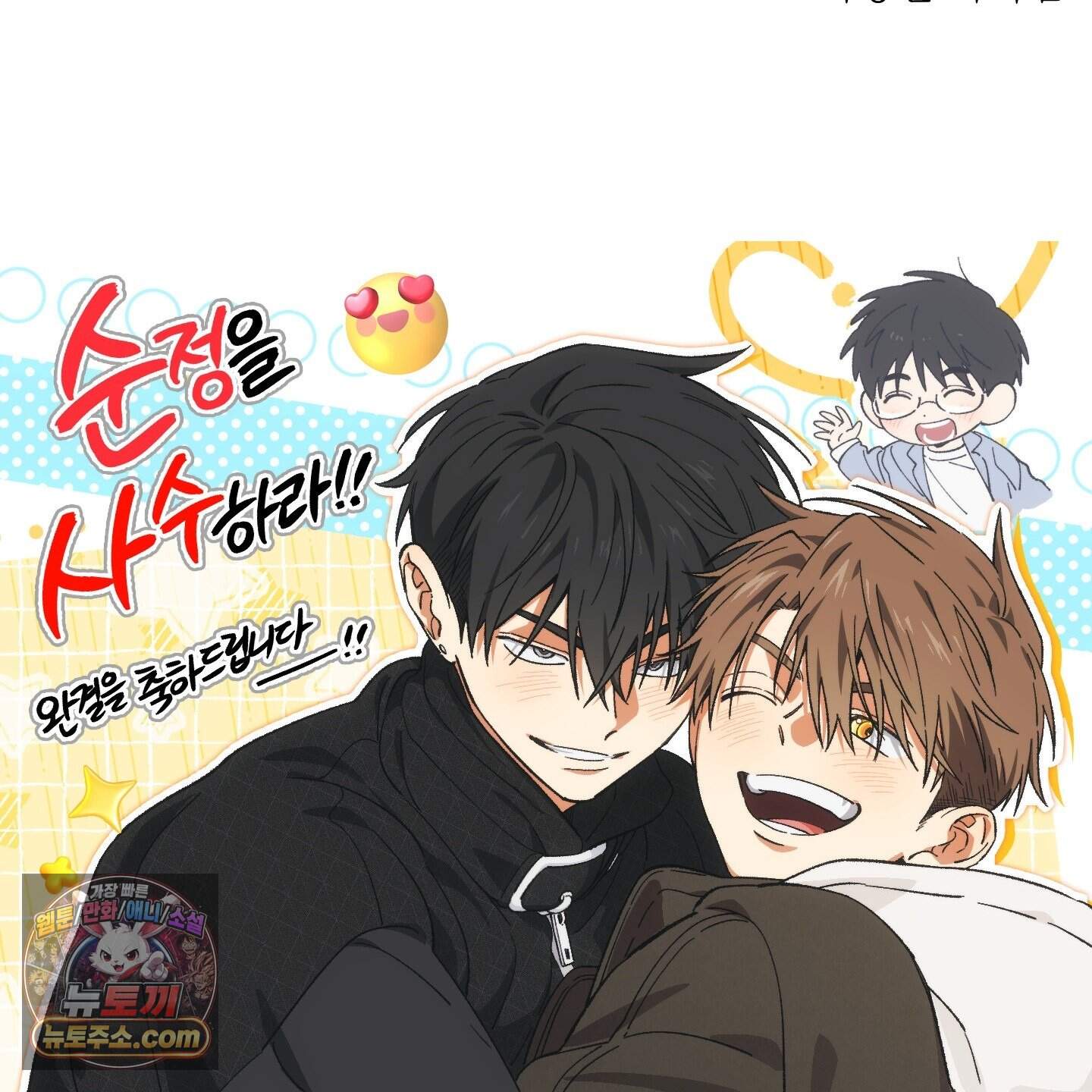 순정을 사수하라! 후기 37
