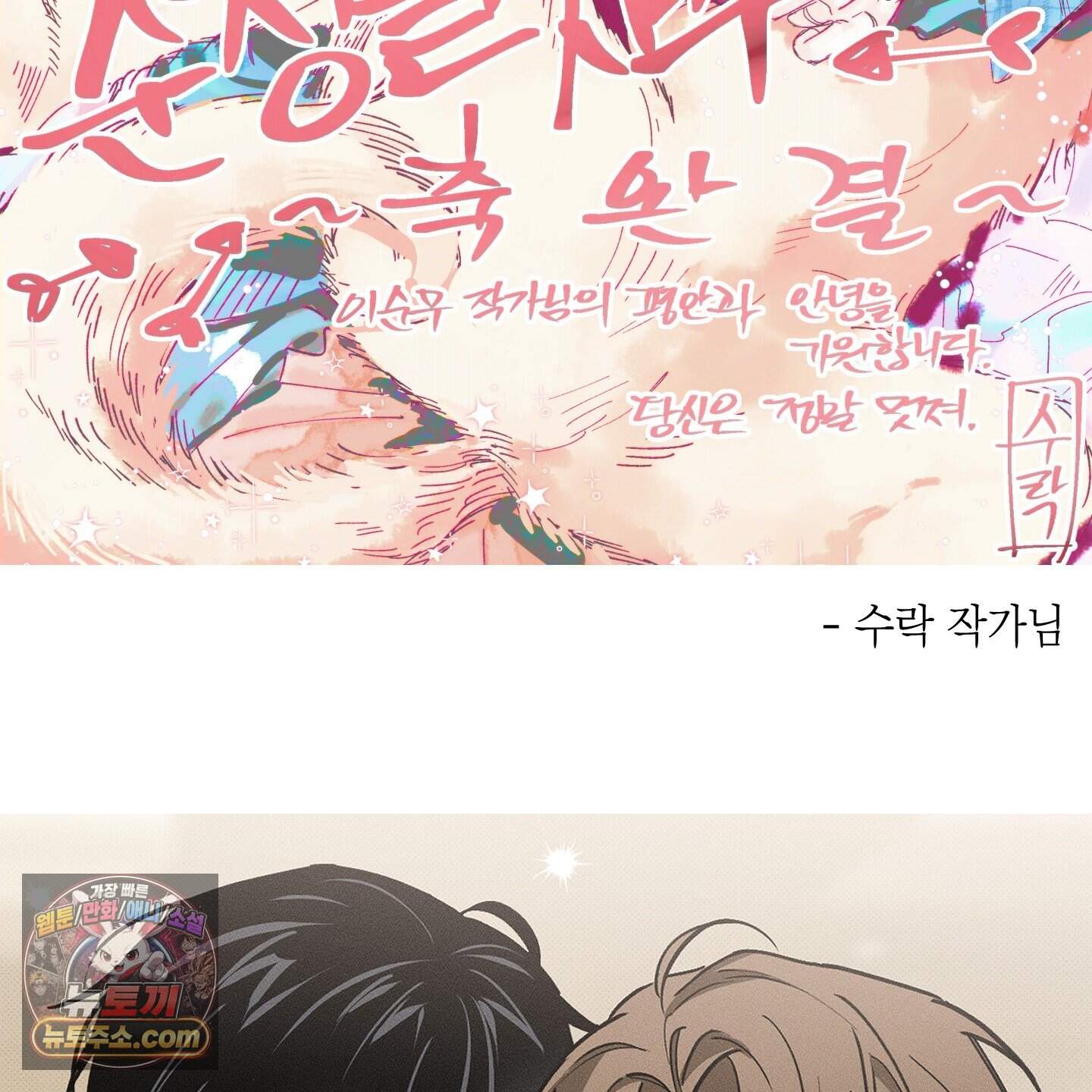 순정을 사수하라! 후기 40