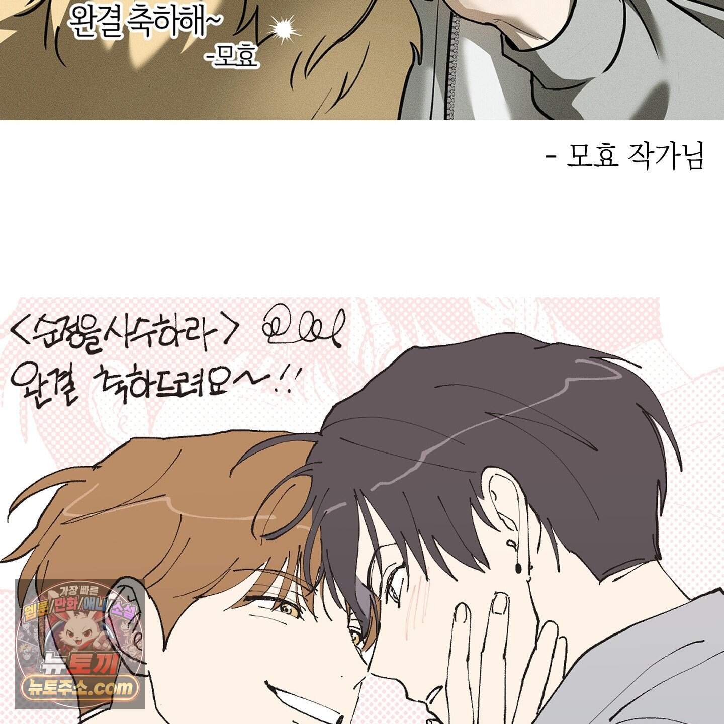 순정을 사수하라! 후기 42