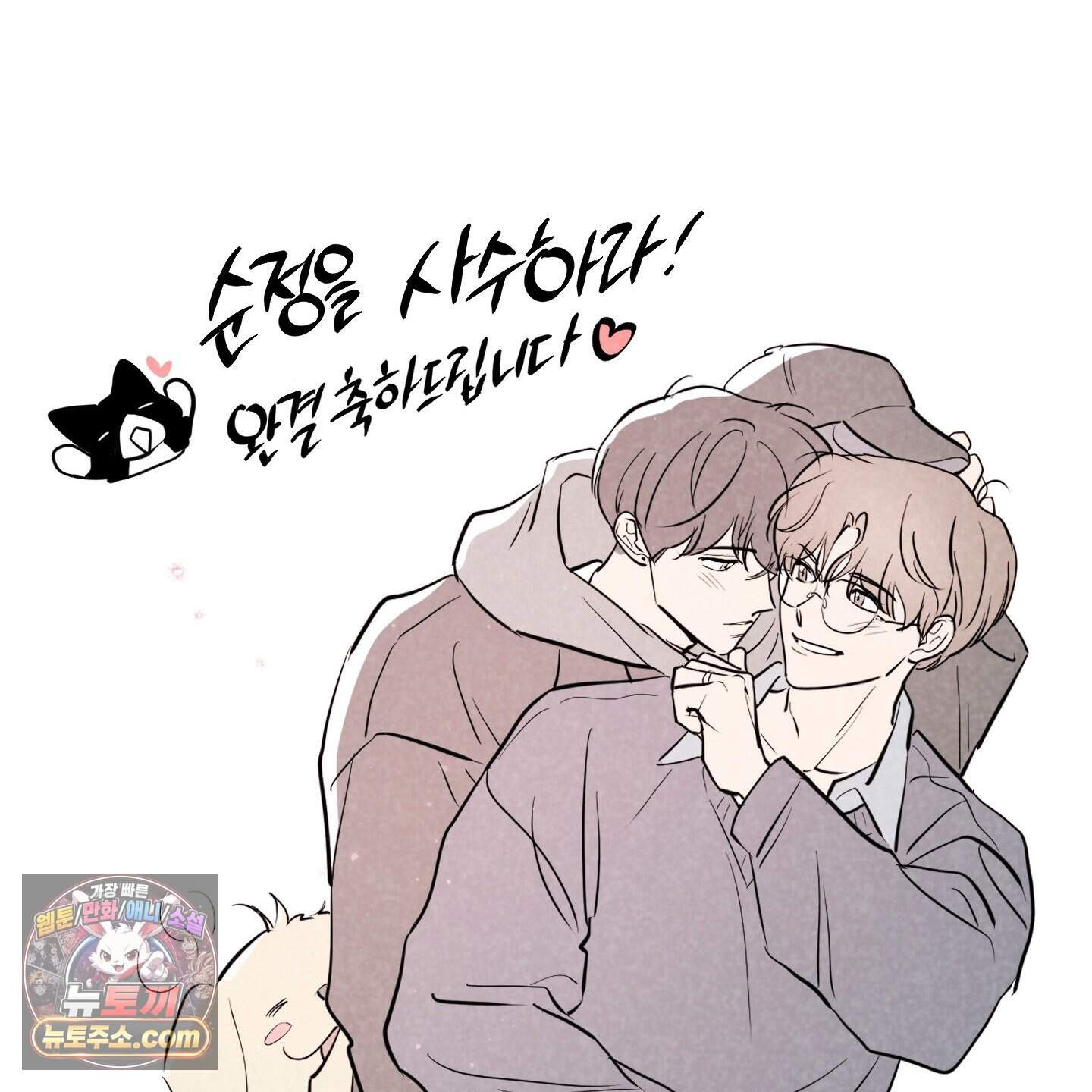 순정을 사수하라! 후기 44