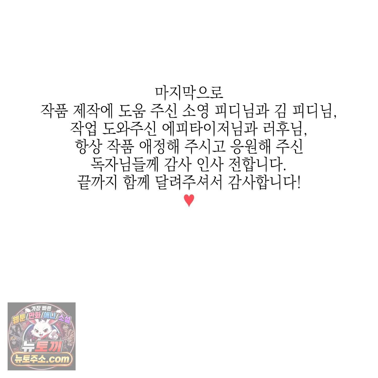 순정을 사수하라! 후기 46