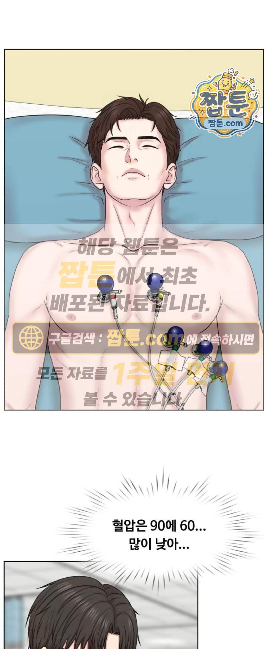 중증외상센터 : 외과의사 백강혁  49화 1